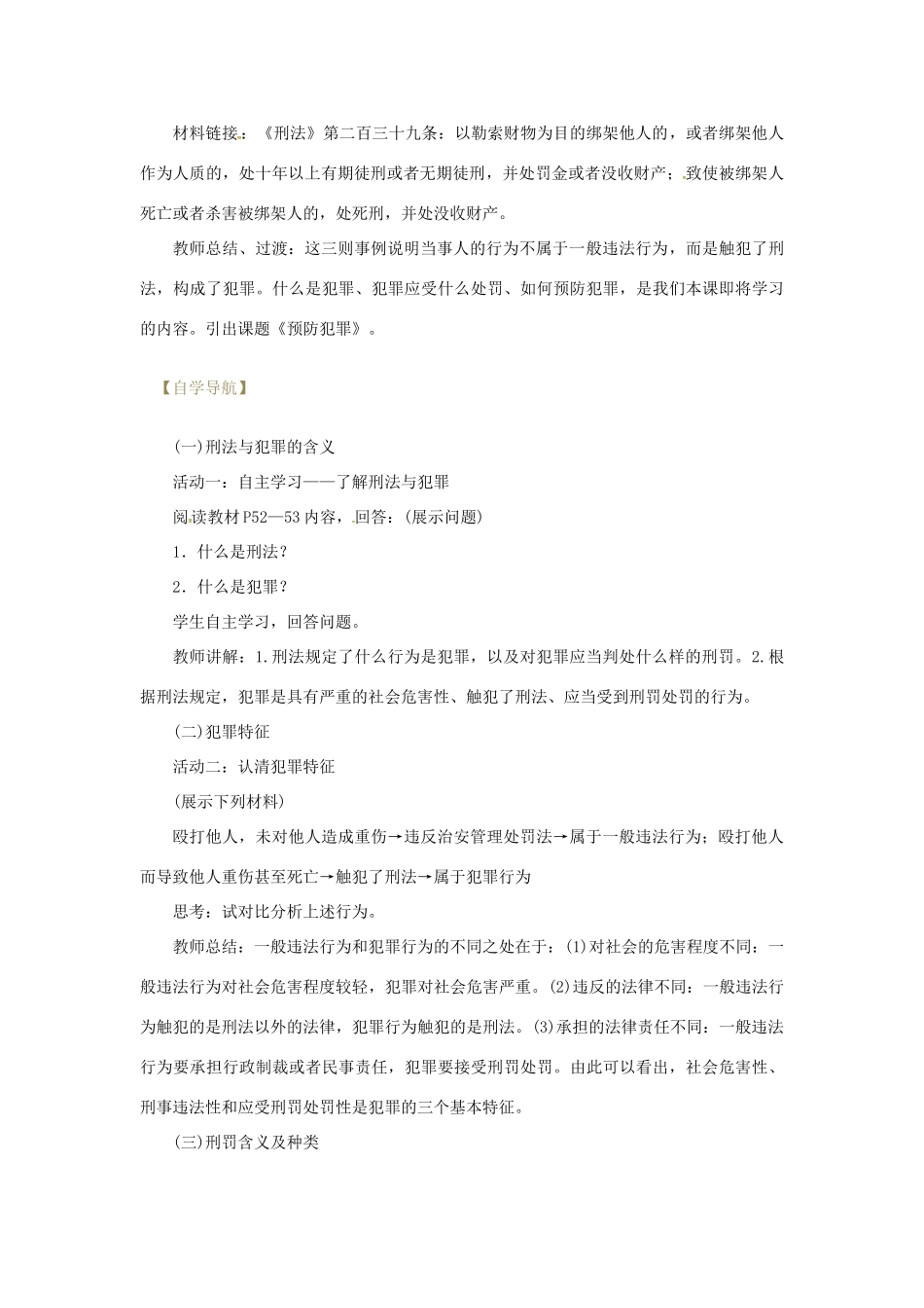 辽宁省灯塔市八年级道德与法治上册 第二单元 遵守社会规则 第五课 做守法的公民 第2框 预防犯罪学案 新人教版-新人教版初中八年级上册政治学案_第2页