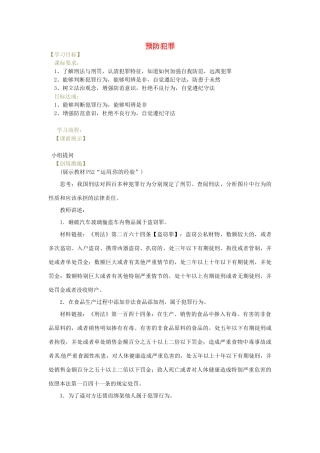 辽宁省灯塔市八年级道德与法治上册 第二单元 遵守社会规则 第五课 做守法的公民 第2框 预防犯罪学案 新人教版-新人教版初中八年级上册政治学案