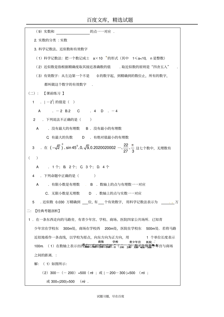 【鲁教版】2019年中考数学一轮复习教学设计一实数的有关概念_第2页