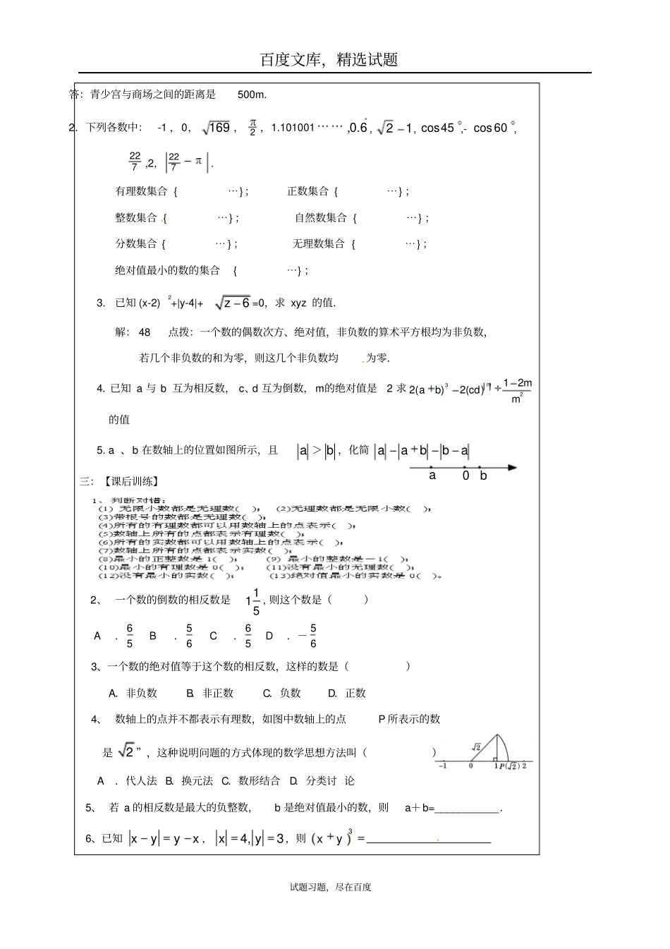 【鲁教版】2019年中考数学一轮复习教学设计一实数的有关概念_第3页