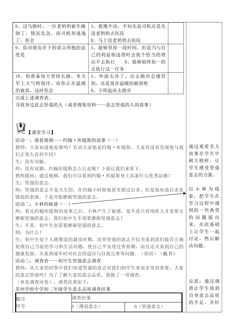 八年级政治上册 3.3 磨砺坚强意志学案 苏教版-苏教版初中八年级上册政治学案_第2页