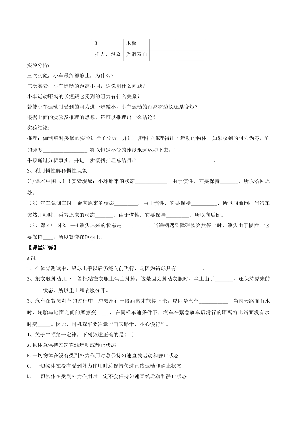 北大绿卡八年级物理下册 第8章 运动和力 第1节 牛顿第一定律导学案 （新版）新人教版-（新版）新人教版初中八年级下册物理学案_第2页