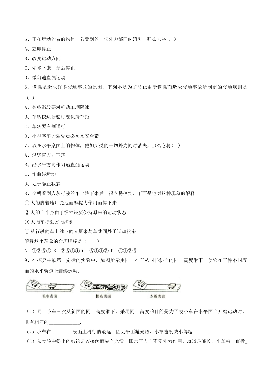 北大绿卡八年级物理下册 第8章 运动和力 第1节 牛顿第一定律导学案 （新版）新人教版-（新版）新人教版初中八年级下册物理学案_第3页