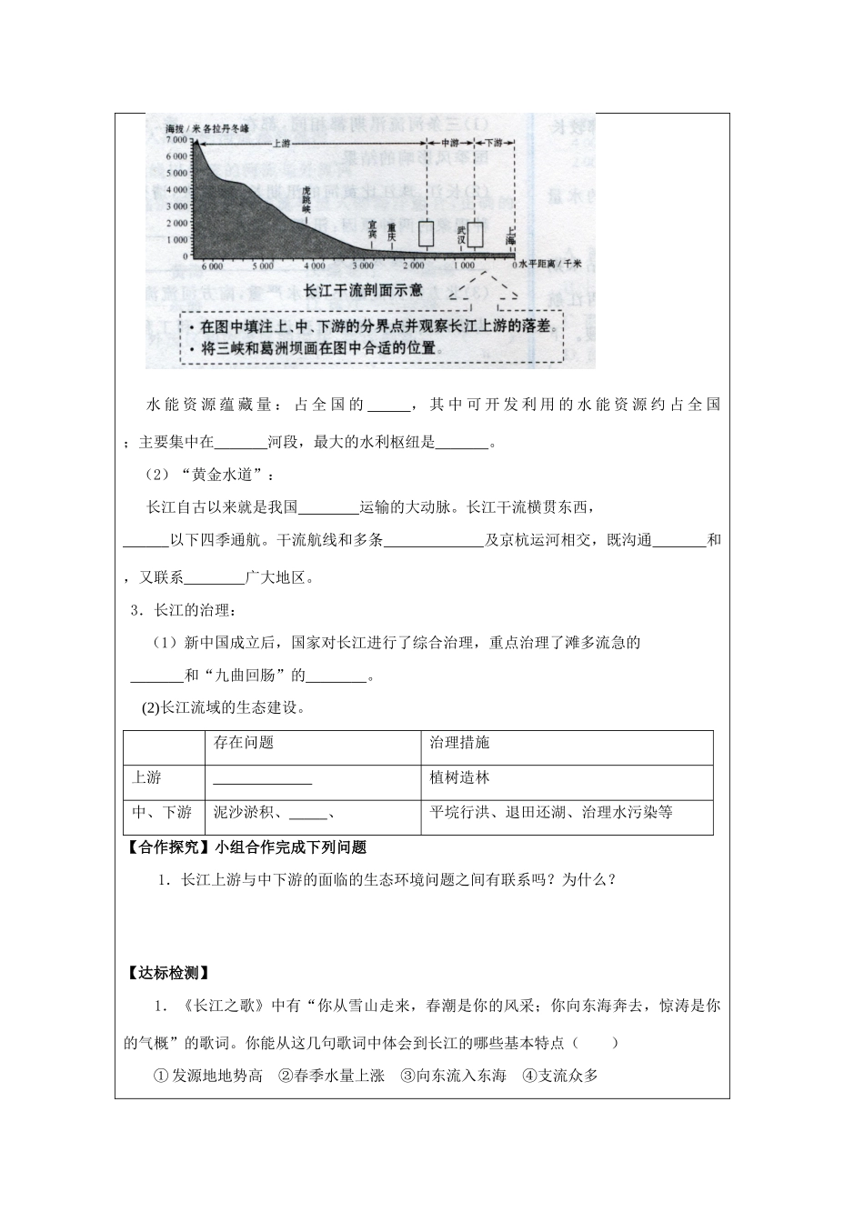 八年级地理上册 2.3 数以万计的河流（第2课时）学案 晋教版-人教版初中八年级上册地理学案_第2页