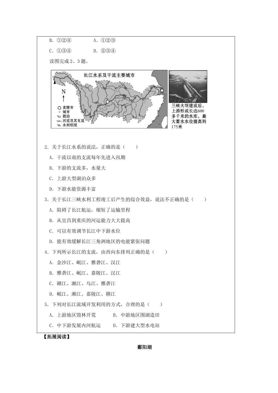 八年级地理上册 2.3 数以万计的河流（第2课时）学案 晋教版-人教版初中八年级上册地理学案_第3页