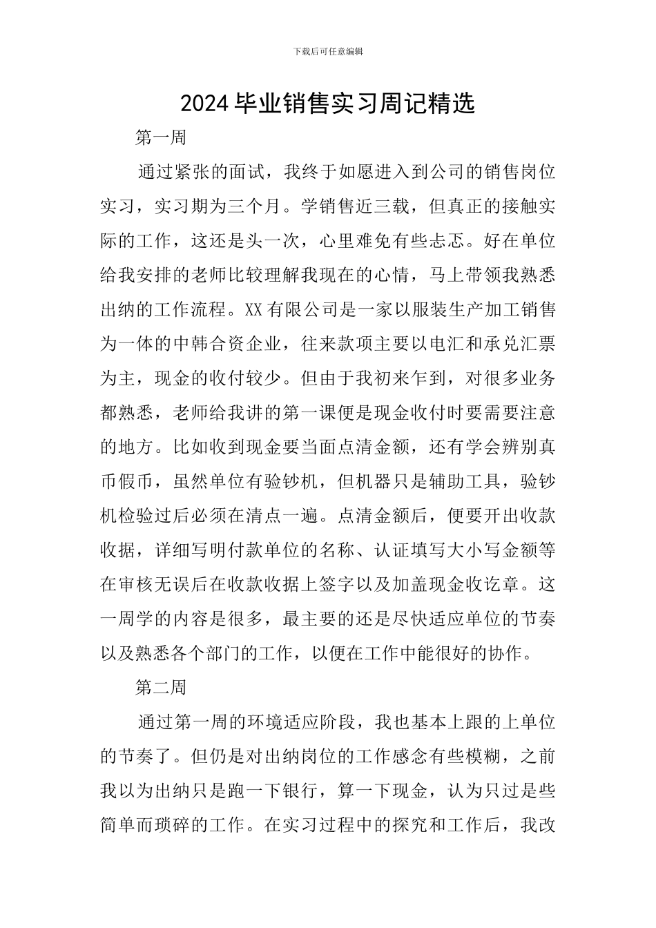 2024毕业销售实习周记精选_第1页