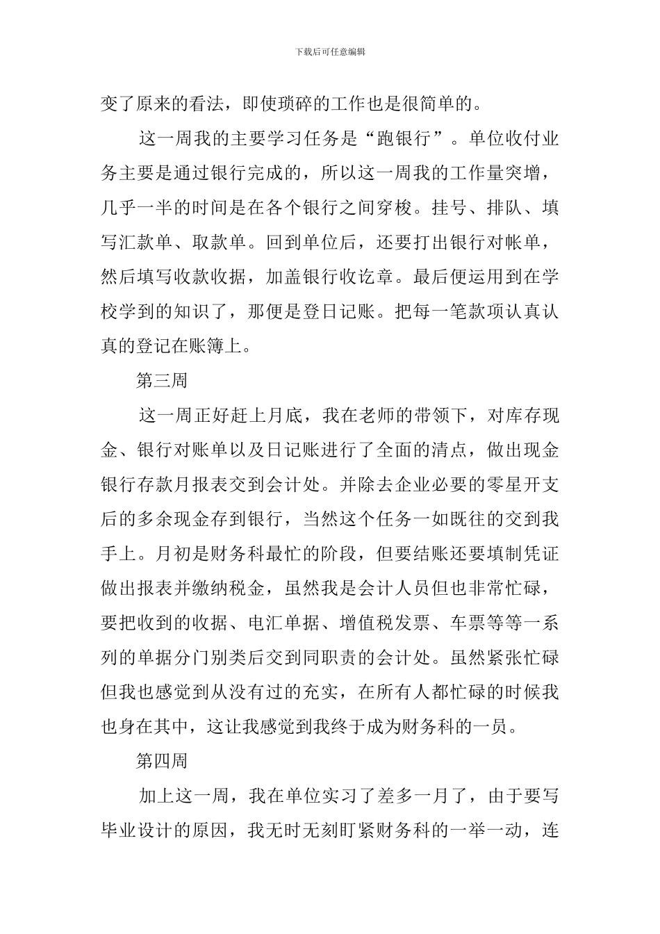 2024毕业销售实习周记精选_第2页