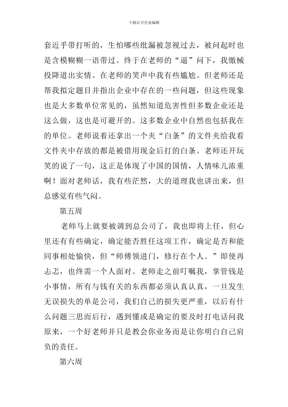 2024毕业销售实习周记精选_第3页