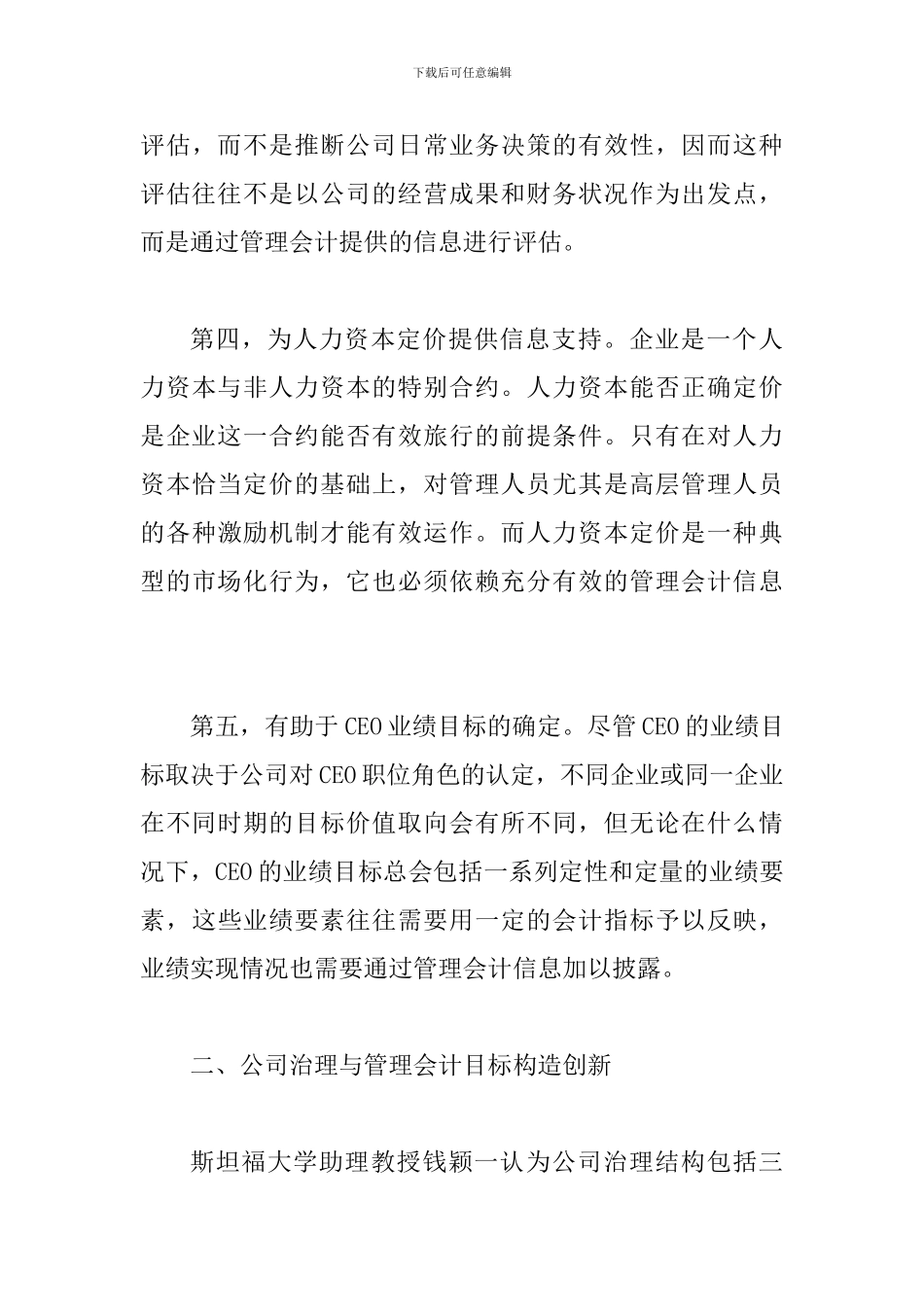 探究公司治理与管理会计创新_第3页