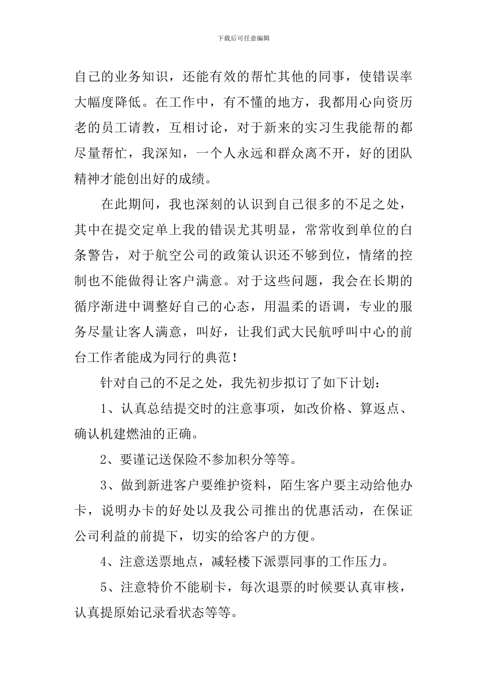 【热门】个人述职报告七篇_第2页