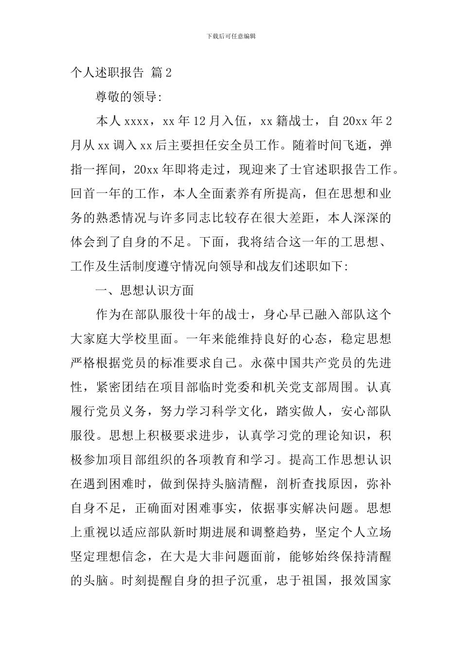 【热门】个人述职报告七篇_第3页