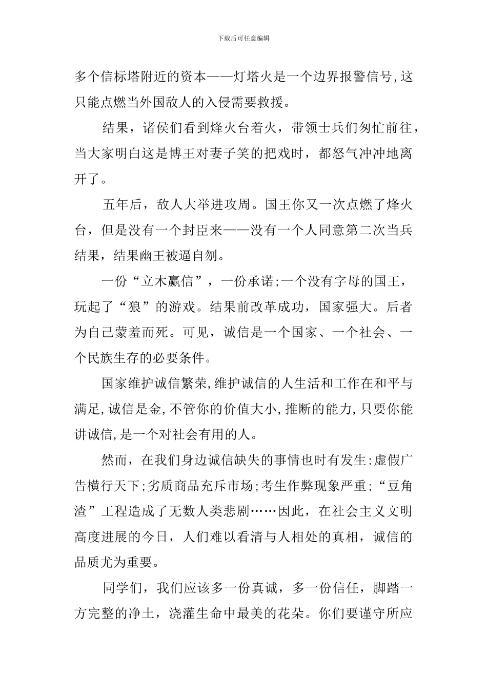 关于明礼的发言稿范文_第2页