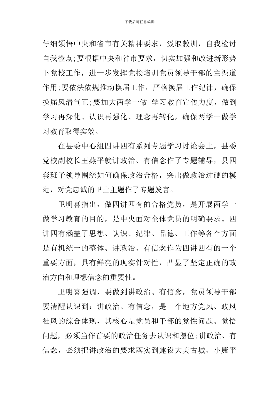 党员讲政治有信念做合格党员发言稿范文_第3页