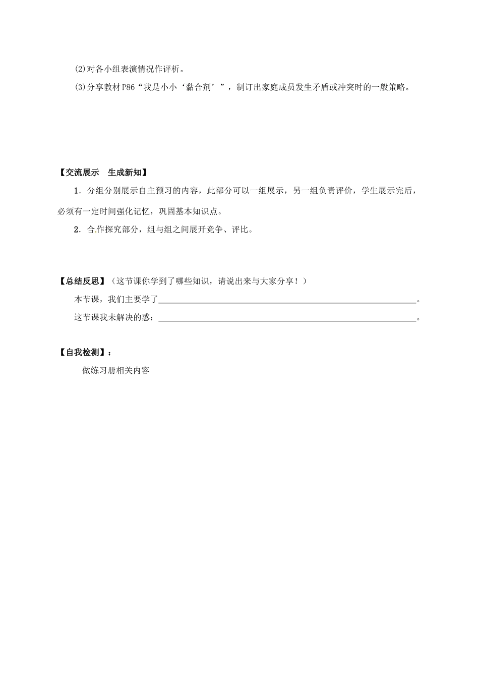 （秋季版）广西桂林市七年级道德与法治上册 第三单元 师长情谊 第七课 亲情之爱 第3框 让家更美好学案 新人教版-新人教版初中七年级上册政治学案_第3页