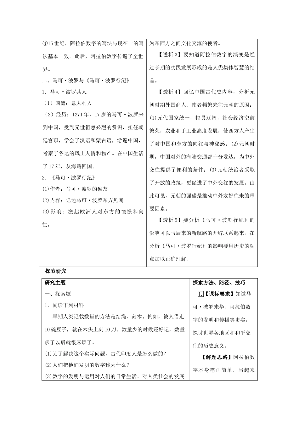 九年级历史上：第7课《东西方文化交流的使者》学案（人教新课标）_第2页