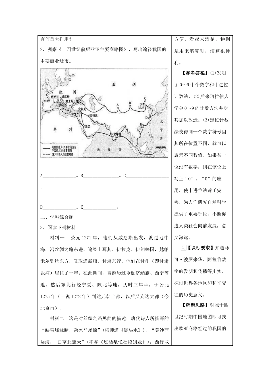 九年级历史上：第7课《东西方文化交流的使者》学案（人教新课标）_第3页