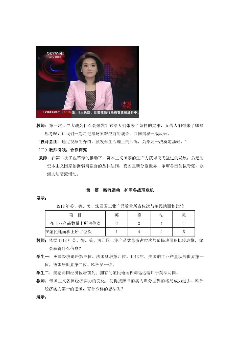 （水滴系列）九年级历史上册 第21课《第一次世界大战》教案 新人教版_第2页
