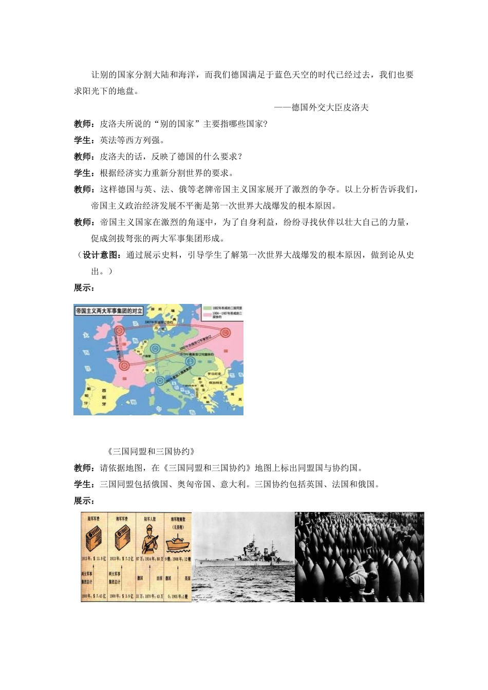 （水滴系列）九年级历史上册 第21课《第一次世界大战》教案 新人教版_第3页