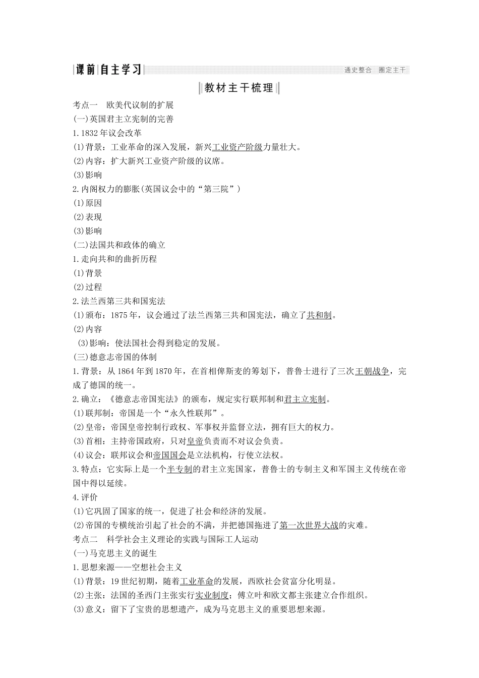 （通史版）高考历史一轮复习 阶段十三 西方工业文明的确立与纵深发展——两次工业革命时期的世界 课时2 欧美代议制的扩展与科学社会主义理论的诞生学案（含解析）岳麓版-岳麓版高三全册历史学案_第2页