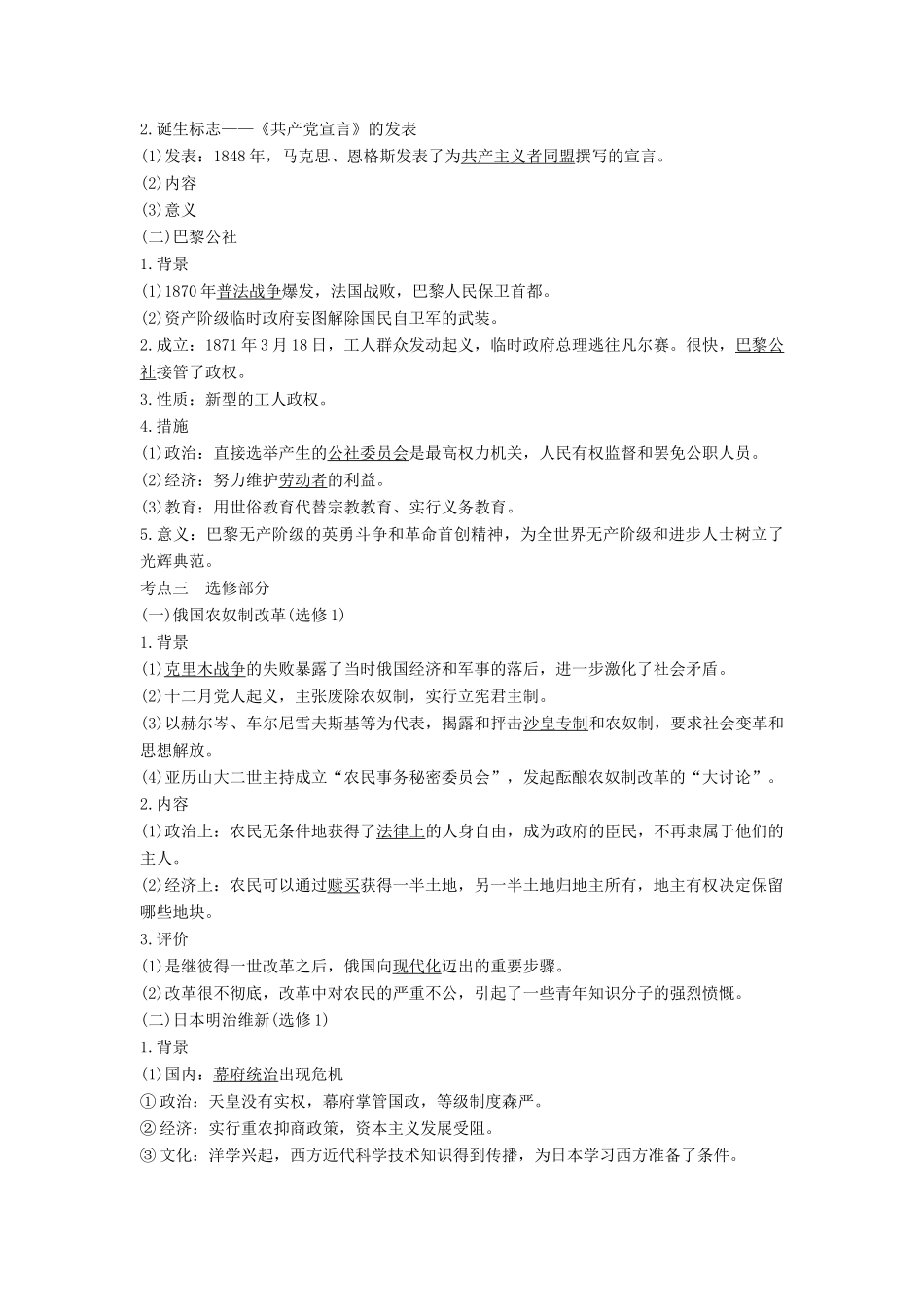 （通史版）高考历史一轮复习 阶段十三 西方工业文明的确立与纵深发展——两次工业革命时期的世界 课时2 欧美代议制的扩展与科学社会主义理论的诞生学案（含解析）岳麓版-岳麓版高三全册历史学案_第3页