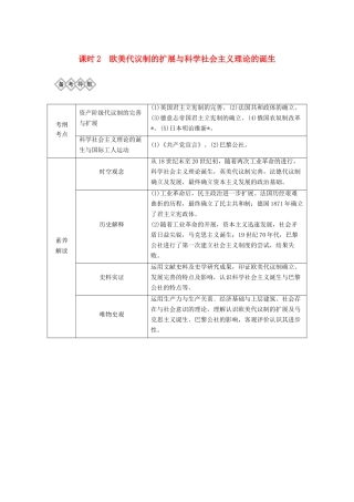 （通史版）高考历史一轮复习 阶段十三 西方工业文明的确立与纵深发展——两次工业革命时期的世界 课时2 欧美代议制的扩展与科学社会主义理论的诞生学案（含解析）岳麓版-岳麓版高三全册历史学案