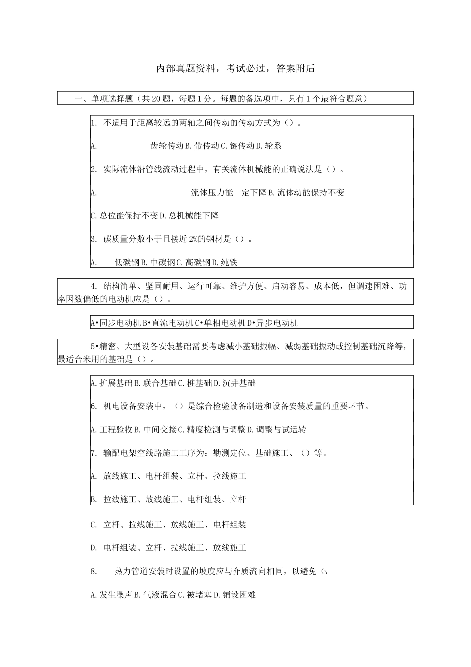 一级建造师机电工程管理与实务真题及答案_第1页