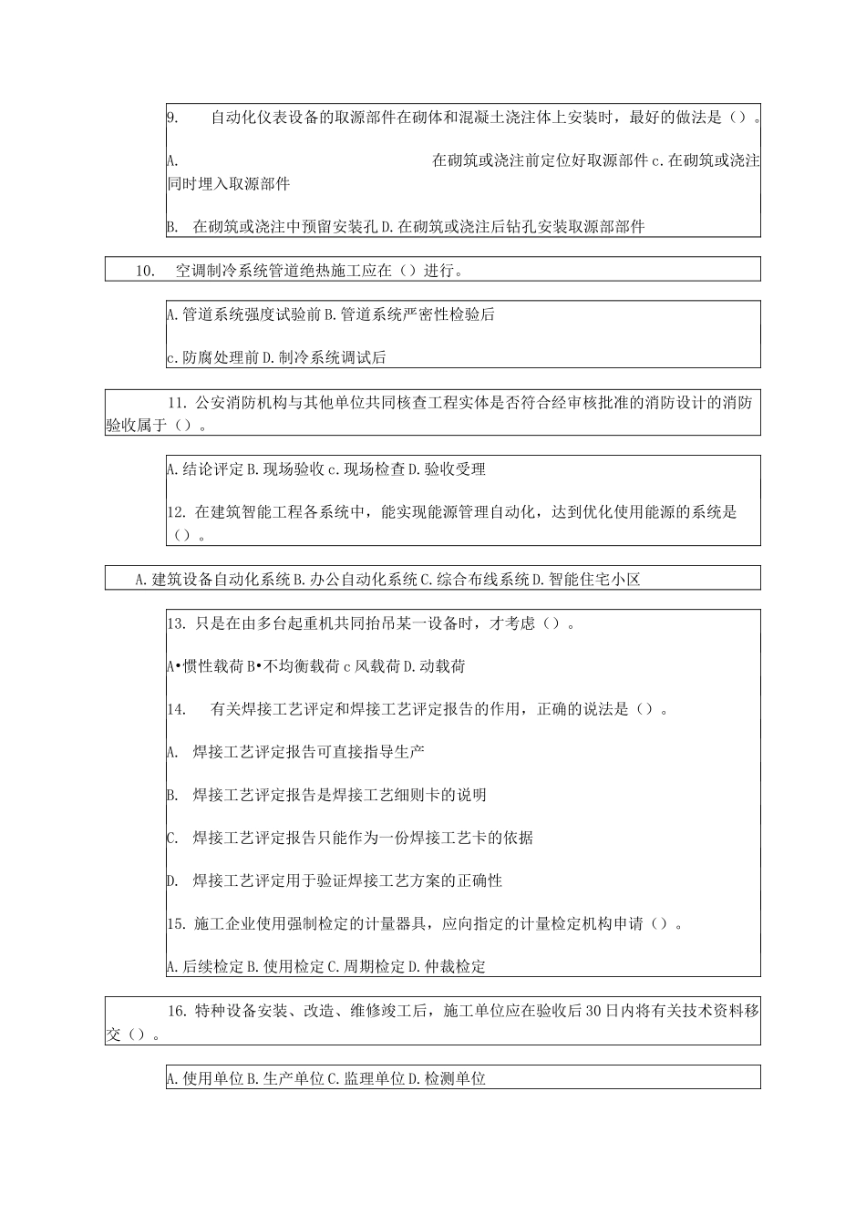 一级建造师机电工程管理与实务真题及答案_第2页