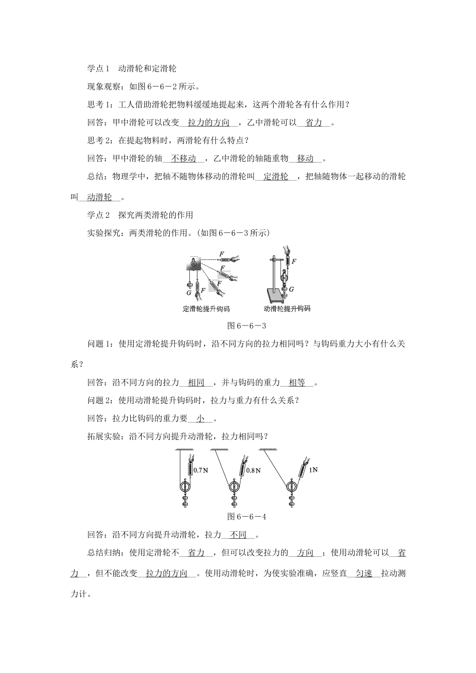 八年级物理下册 6.6探究滑轮的作用导学设计 （新版）粤教沪版-（新版）粤教沪版初中八年级下册物理学案_第3页