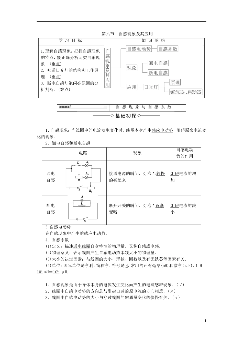 高中物理 第一章 电磁感应 第6节 自感现象及其应用学案 粤教版选修3-2-粤教版高二选修3-2物理学案_第1页