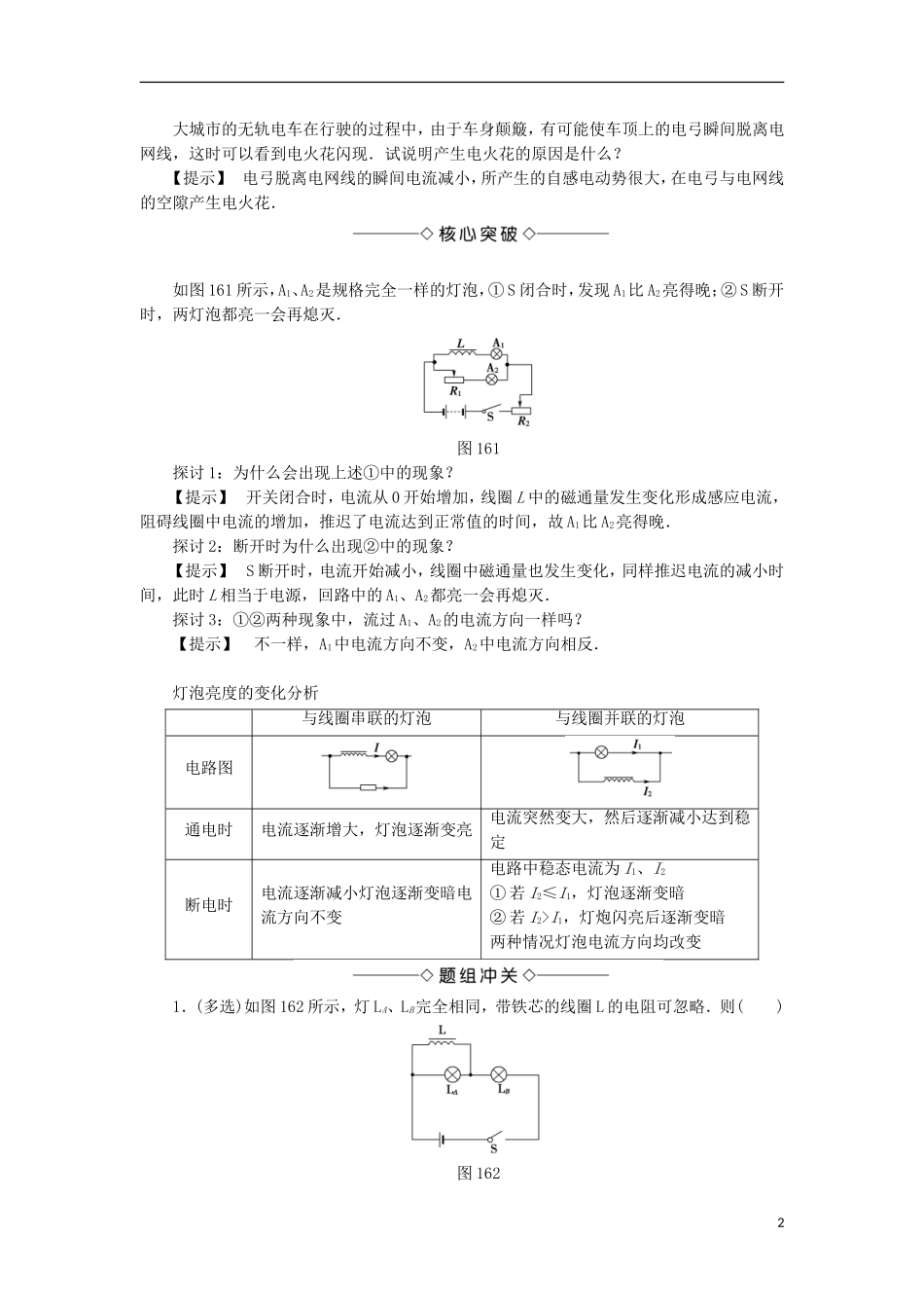 高中物理 第一章 电磁感应 第6节 自感现象及其应用学案 粤教版选修3-2-粤教版高二选修3-2物理学案_第2页
