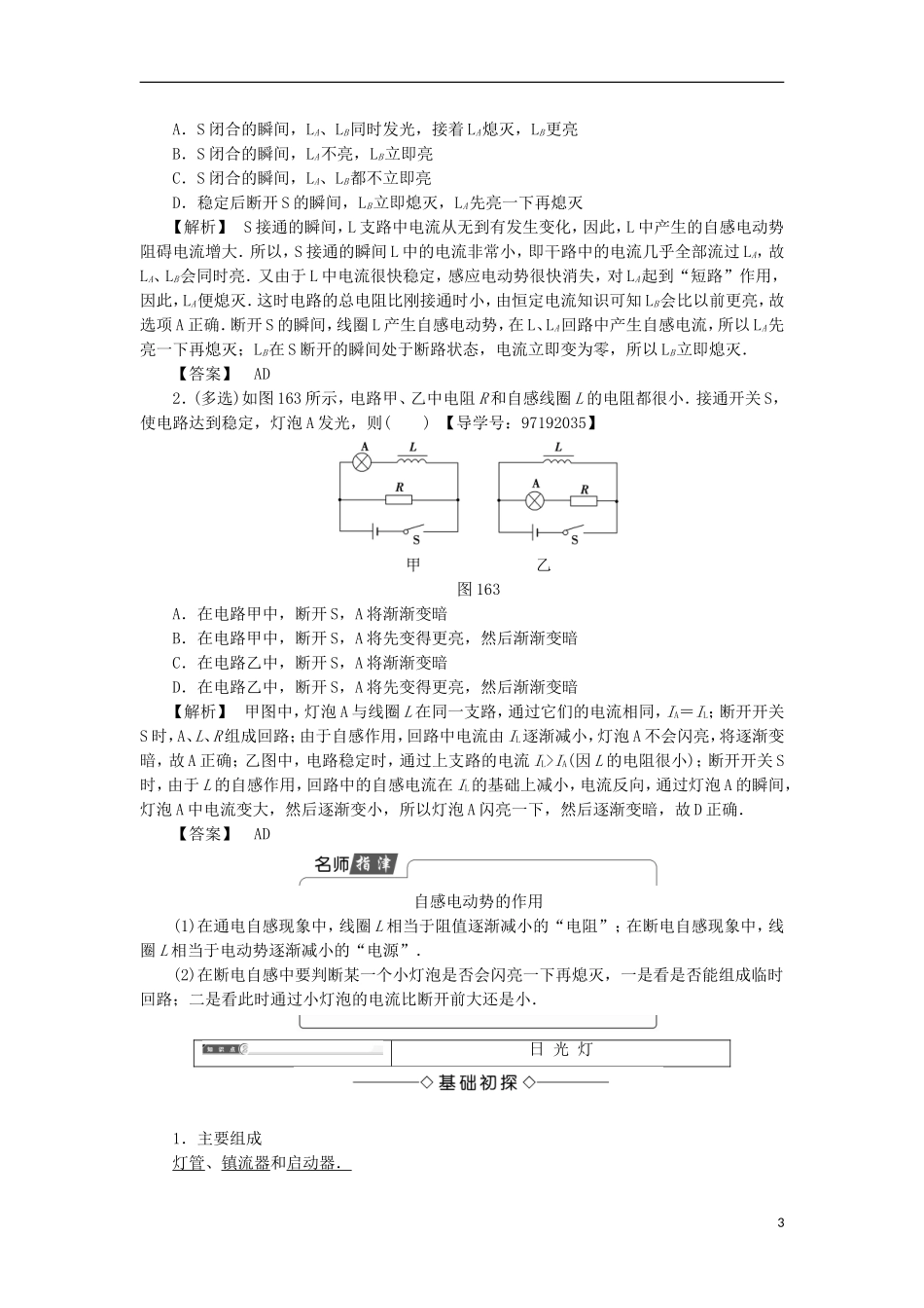 高中物理 第一章 电磁感应 第6节 自感现象及其应用学案 粤教版选修3-2-粤教版高二选修3-2物理学案_第3页
