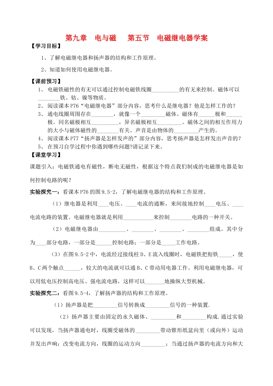 八年级物理 第九章　电与磁 第五节 电磁继电器 新人教版_第1页