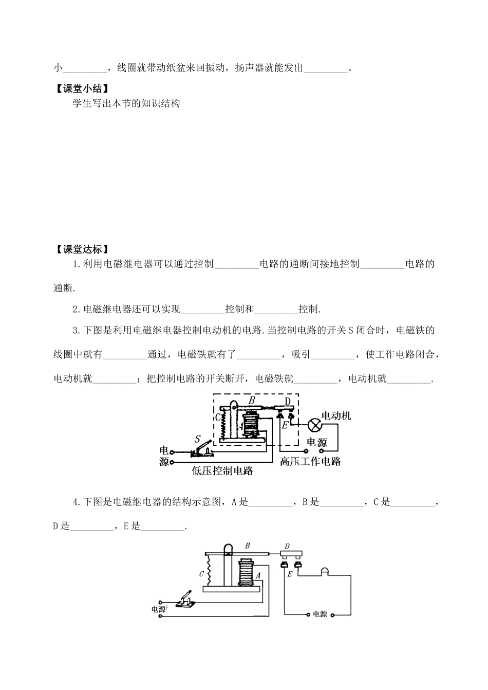八年级物理 第九章　电与磁 第五节 电磁继电器 新人教版_第2页