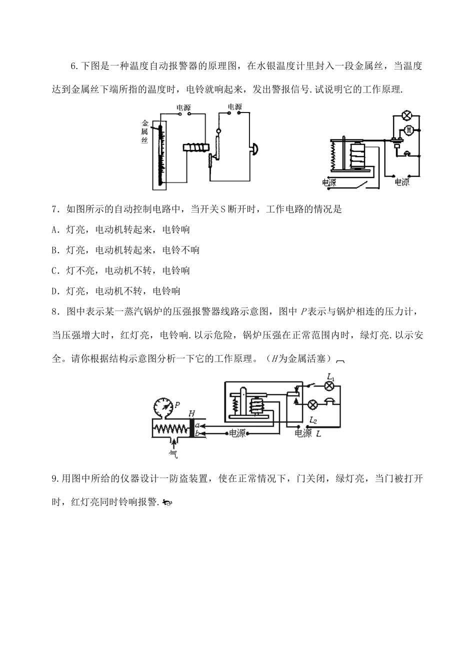 八年级物理 第九章　电与磁 第五节 电磁继电器 新人教版_第3页