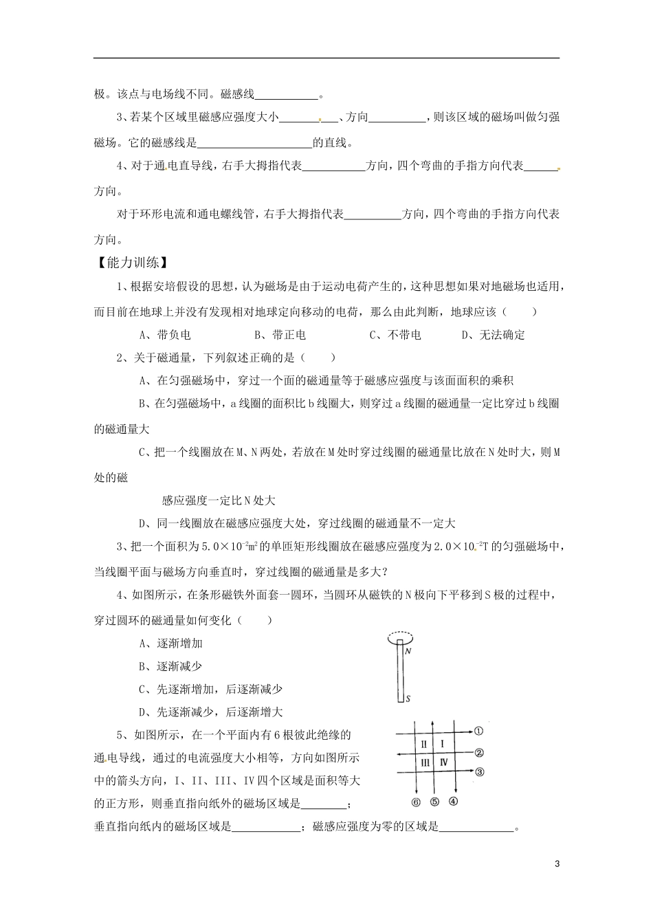 高中物理 3.3《几种常见的磁场》学案 新人教版选修3-1_第3页