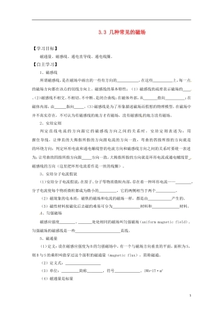 高中物理 3.3《几种常见的磁场》学案 新人教版选修3-1