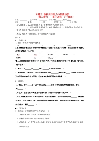 福建省福清西山学校高中化学 专题三离子晶体学案 新人教版选修3