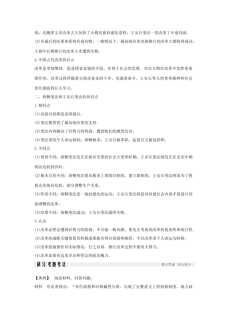 （新课标）高考历史 第一单元 中国古代的改革单元总结学案 岳麓版选修1-岳麓版高三选修1历史学案_第2页