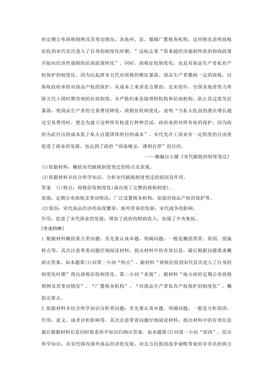 （新课标）高考历史 第一单元 中国古代的改革单元总结学案 岳麓版选修1-岳麓版高三选修1历史学案_第3页