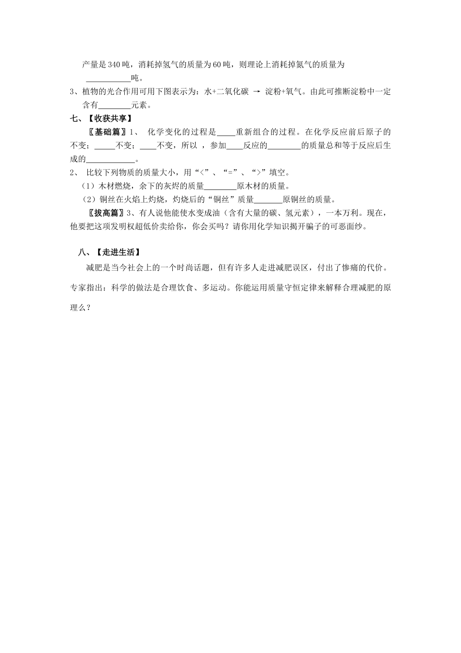 九年级化学 第四章第二节 化学反应的表示学案鲁教版_第2页