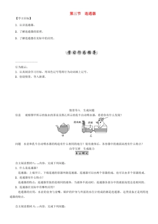 春八年级物理下册 9.3 连通器学案 （新版）教科版-（新版）教科版初中八年级下册物理学案