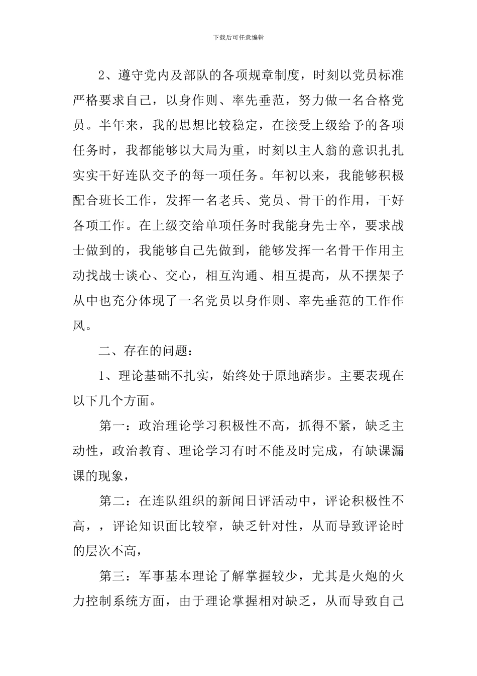 【必备】个人述职报告汇编7篇_第2页