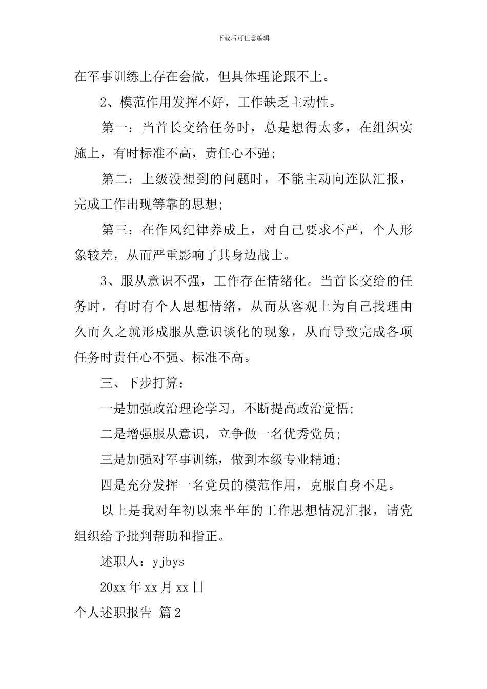 【必备】个人述职报告汇编7篇_第3页