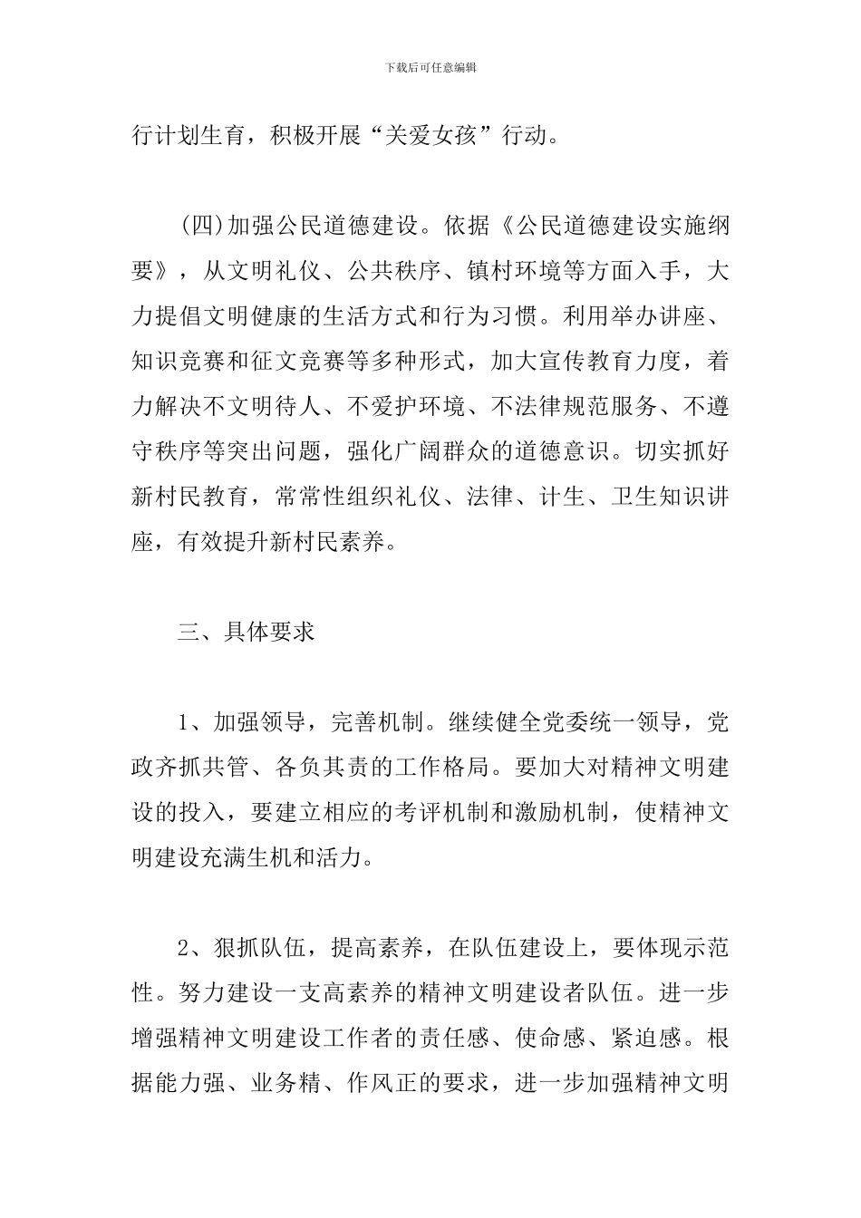 2024年文明村创建工作计划例文_第3页