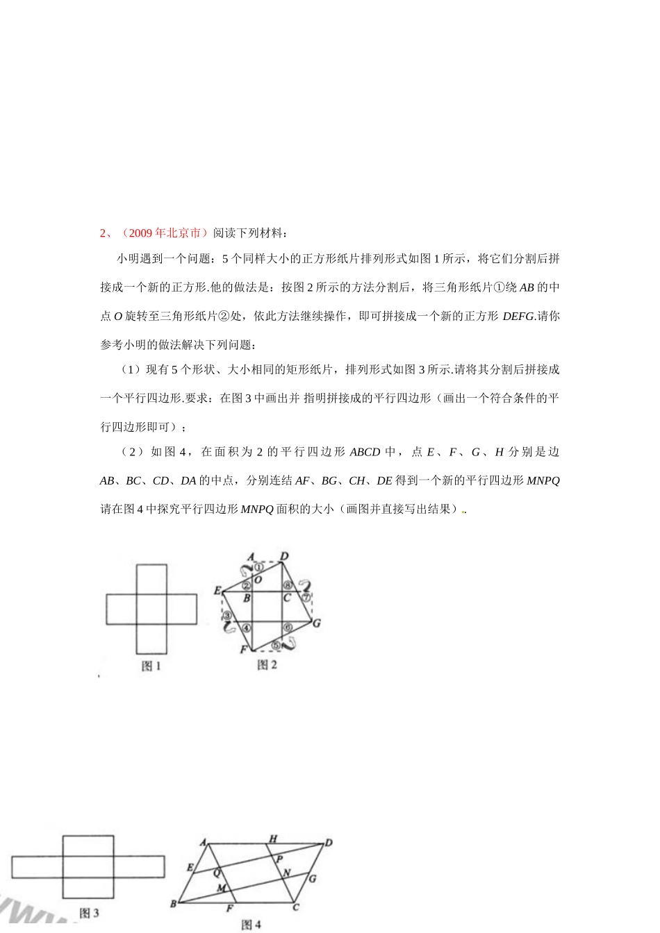 八、学法指导题（阅读、变式、开放）_第2页