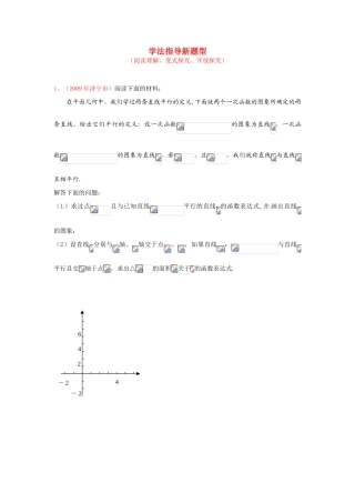 八、学法指导题（阅读、变式、开放）