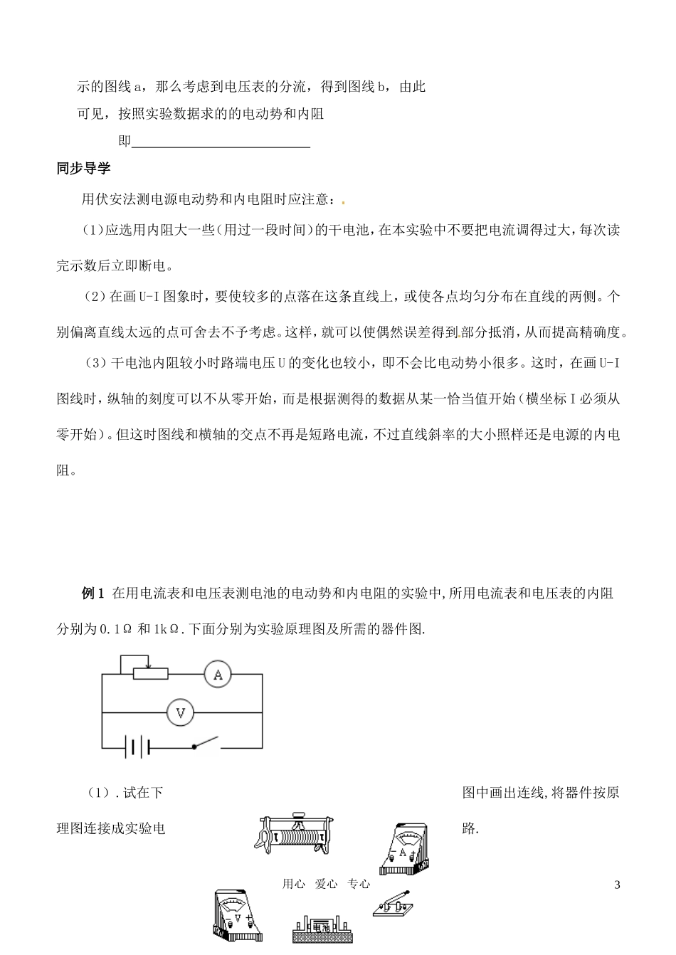 高中物理 2.9 实验：测量电池的电动势和内阻学案 新人教版选修3-1_第3页