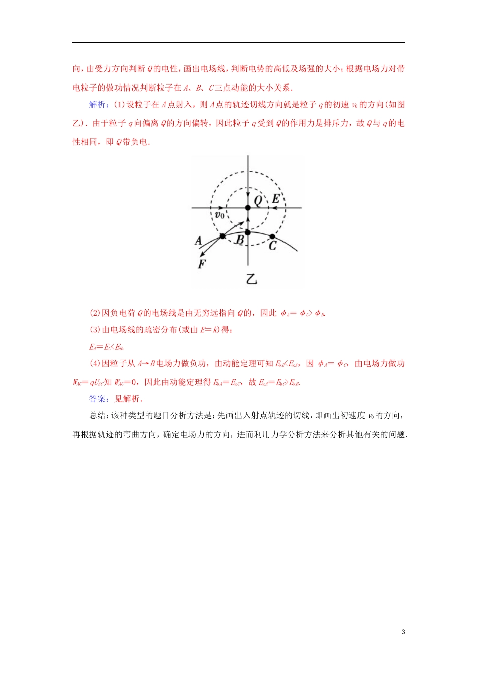 高中物理 1.6示波器的奥秘学案 粤教版选修3-1-粤教版高二选修3-1物理学案_第3页