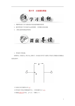 高中物理 1.6示波器的奥秘学案 粤教版选修3-1-粤教版高二选修3-1物理学案