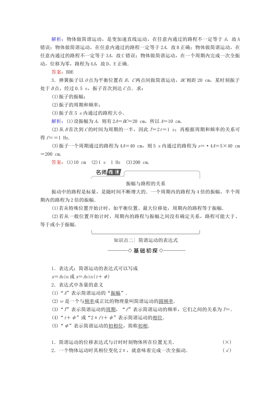 高中物理 主题2 机械振动与机械波 2 简谐运动的描述学案 新人教版必修第一册-新人教版高二第一册物理学案_第3页